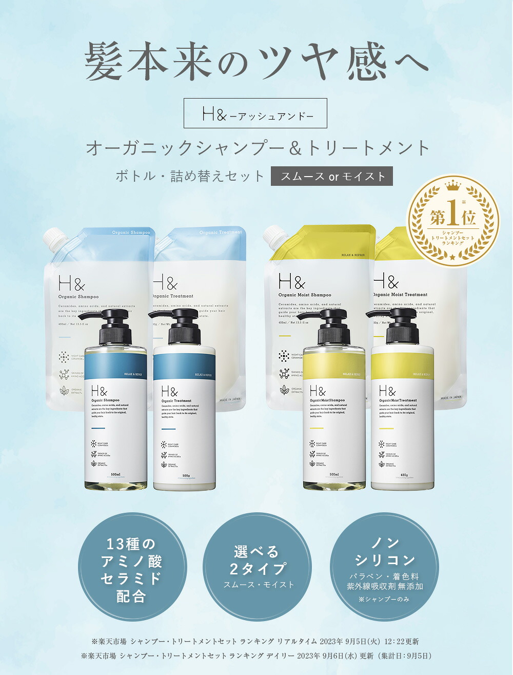 楽天市場】H&［アッシュアンド〕シャンプー トリートメント