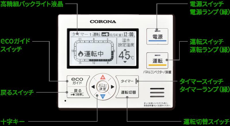楽天市場】RHB-MD2 コロナ 高性能リモコン 暖房専用ボイラー用 : 水彩