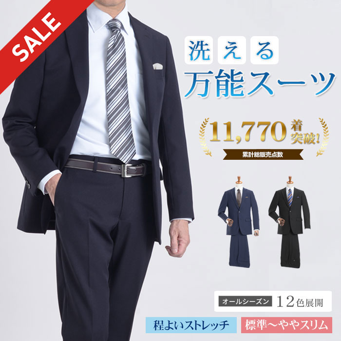楽天市場】【スーパーSALE 20％OFF】 スーツ 上下洗える メンズ オール