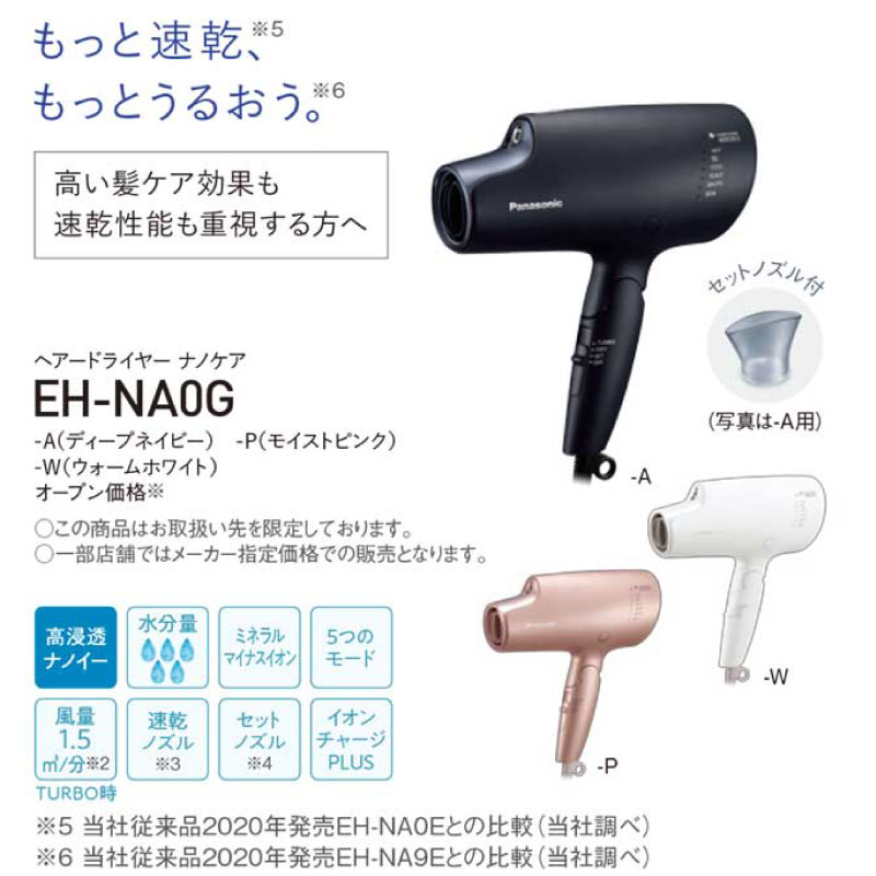 楽天市場】【3年保証付！】[EH-NA0G-A] ヘアードライヤー nanocare