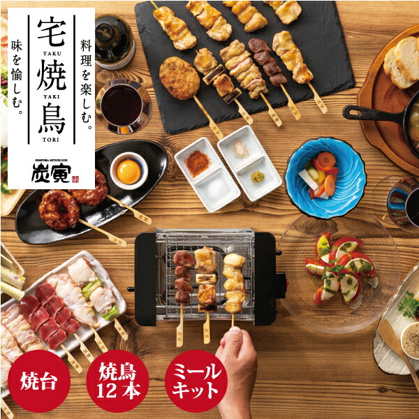楽天市場】みつせ鶏 宅焼鳥ミールキットと焼台セット 焼鳥 焼き鳥 焼き