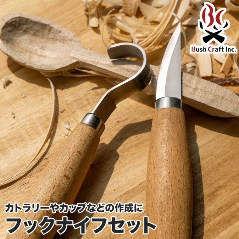 楽天市場】Bush Craft Inc. (ブッシュクラフト) フックナイフセット