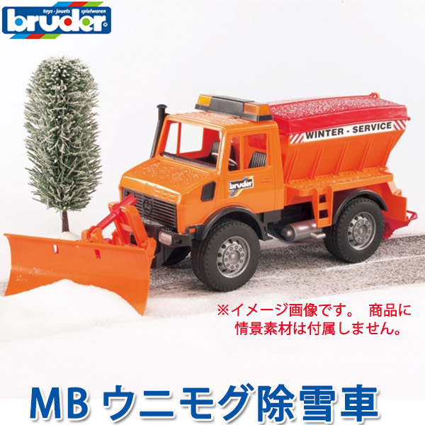 楽天市場】ブルーダー bruder プロシリーズ MBウニモグ除雪車 02572