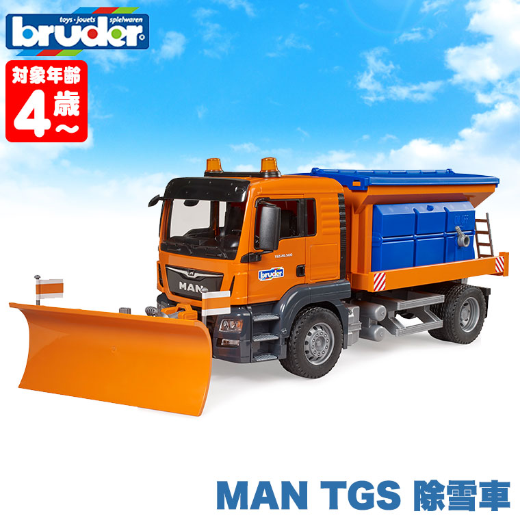 楽天市場】【数量限定プレゼント付】 ブルーダー bruder MAN TGS 除雪