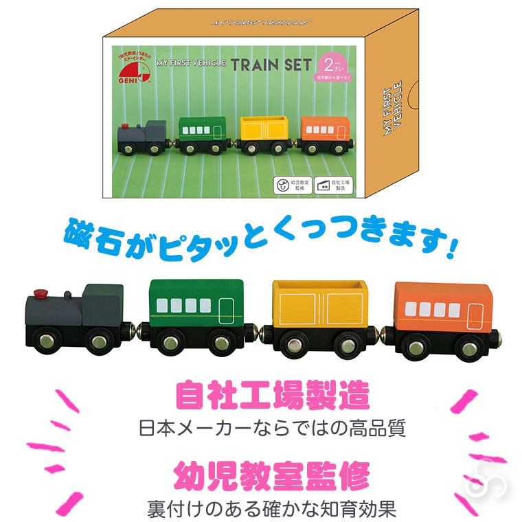 楽天市場】エドインター GENI ジェニ MY FIRST VEHICLE トレインセット