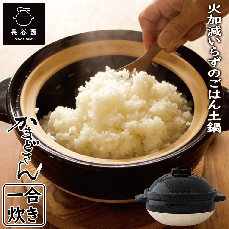 楽天市場】かまどさん 1合炊き 長谷園 伊賀焼 直火専用 ACT-02 送料