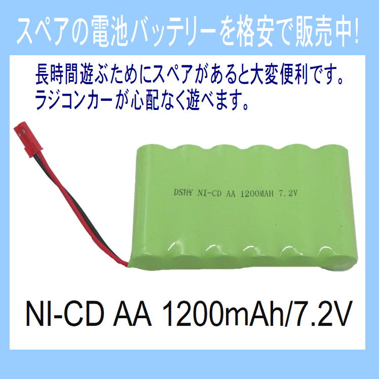 楽天市場】ラジコン バッテリー 電池 充電池 予備 電池 RCバッテリー