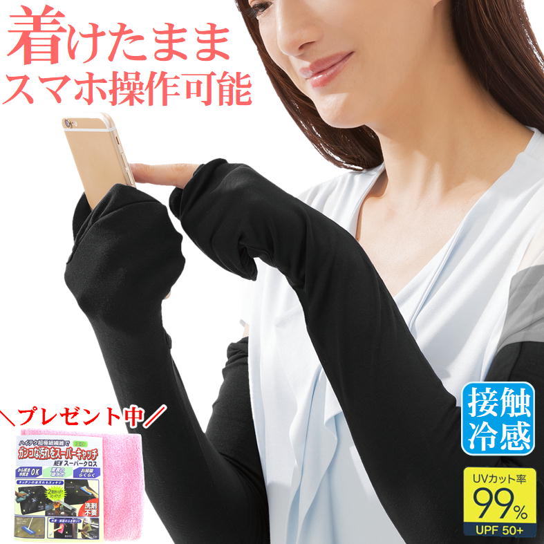 楽天市場】アームカバー ロング 冷感 uvカット 運転 日焼け 防止 手袋