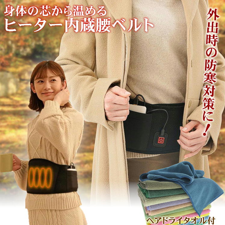 楽天市場】お腹 温める 腹巻 USB 屋外 防寒 ヒーター内蔵 冷え 対策 腰