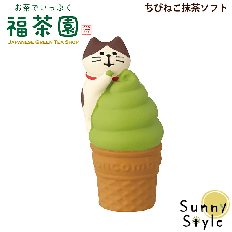 楽天市場】コンコンブル お茶でいっぷく福茶園 ちびねこ抹茶ソフト