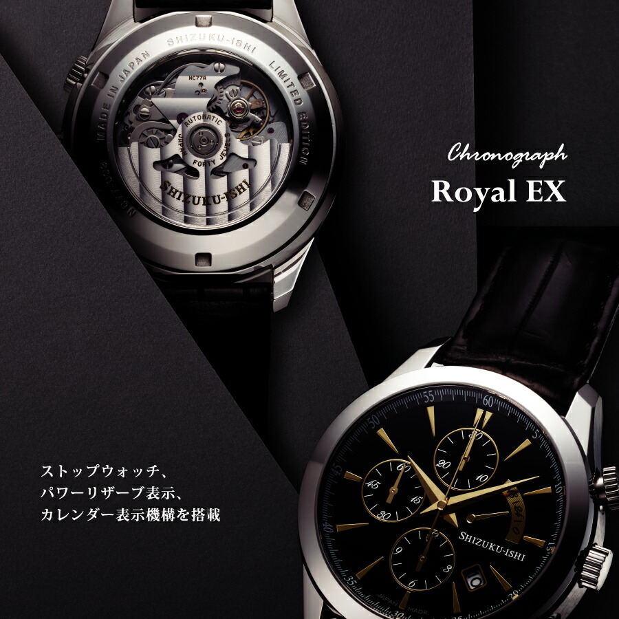 楽天市場】SHIZUKU-ISHI NC77 クロノグラフ ロイヤルEX 雫石高級時計