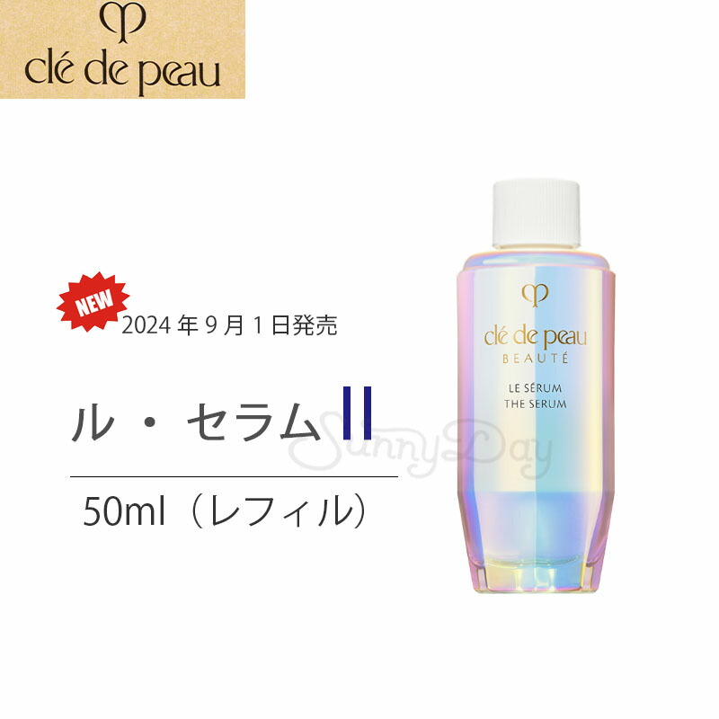楽天市場】資生堂 クレ ド ポー ボーテ CLE DE PEAU BEAUTE ル セラム