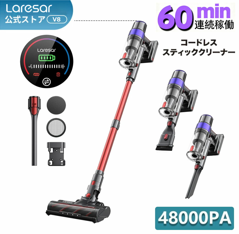 楽天市場】【クーポンで14384円】Laresar V8 掃除機 コードレス