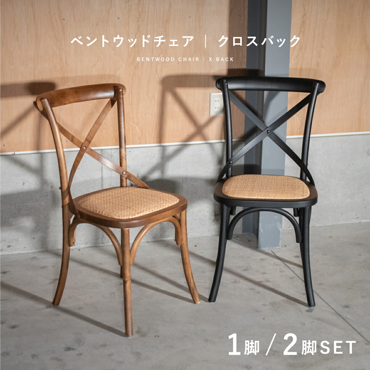 楽天市場】クロスバックチェア ベントウッドチェア クロスバック【送料