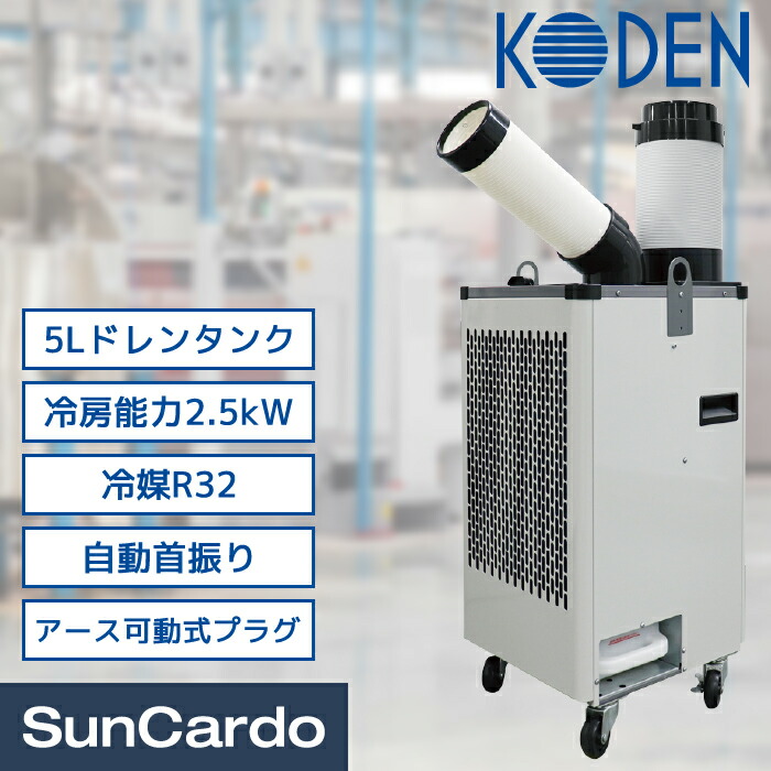 楽天市場】【マラソン期間P最大29倍】スポットクーラー スポット