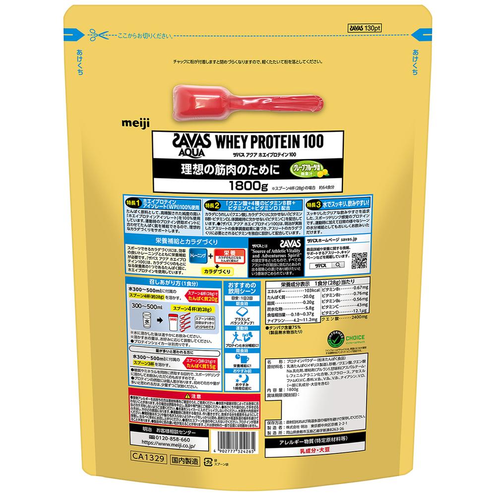 楽天市場】◇ザバス アクア ホエイプロテイン100 グレープフルーツ風味