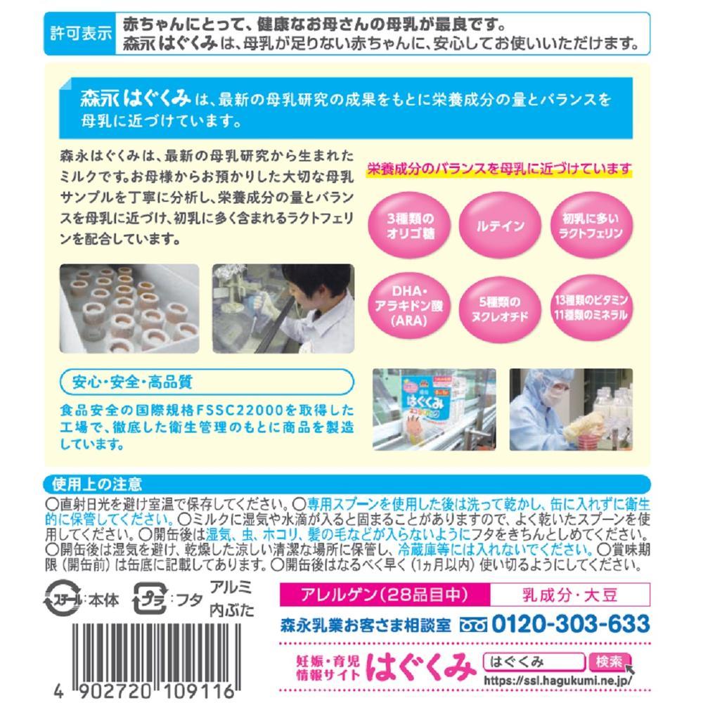 楽天市場】◇森永はぐくみ 大缶 800g 【8個セット】 : サンドラッグe-shop