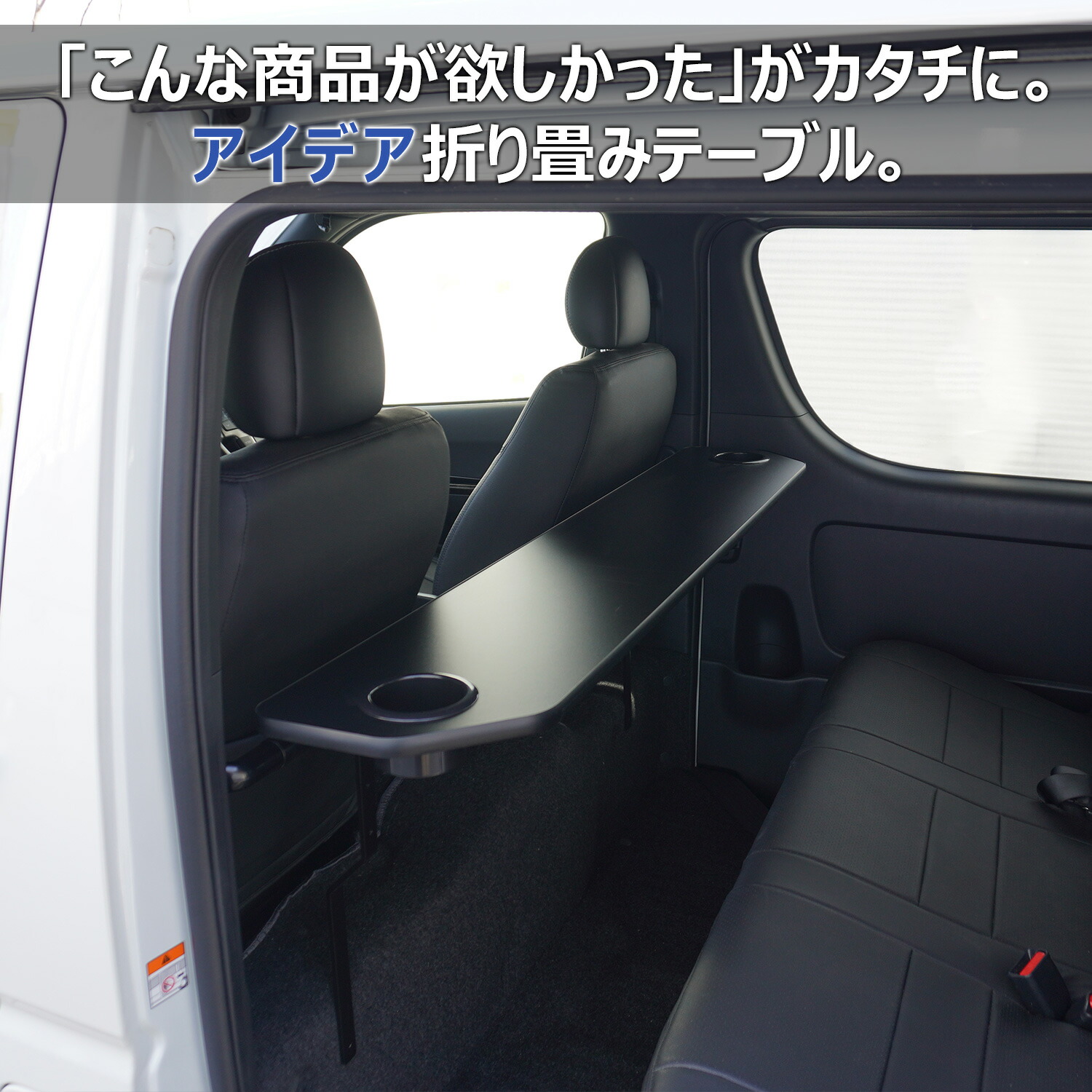 楽天市場】200系 ハイエース スーパーGL DX 折り畳み セカンドテーブル