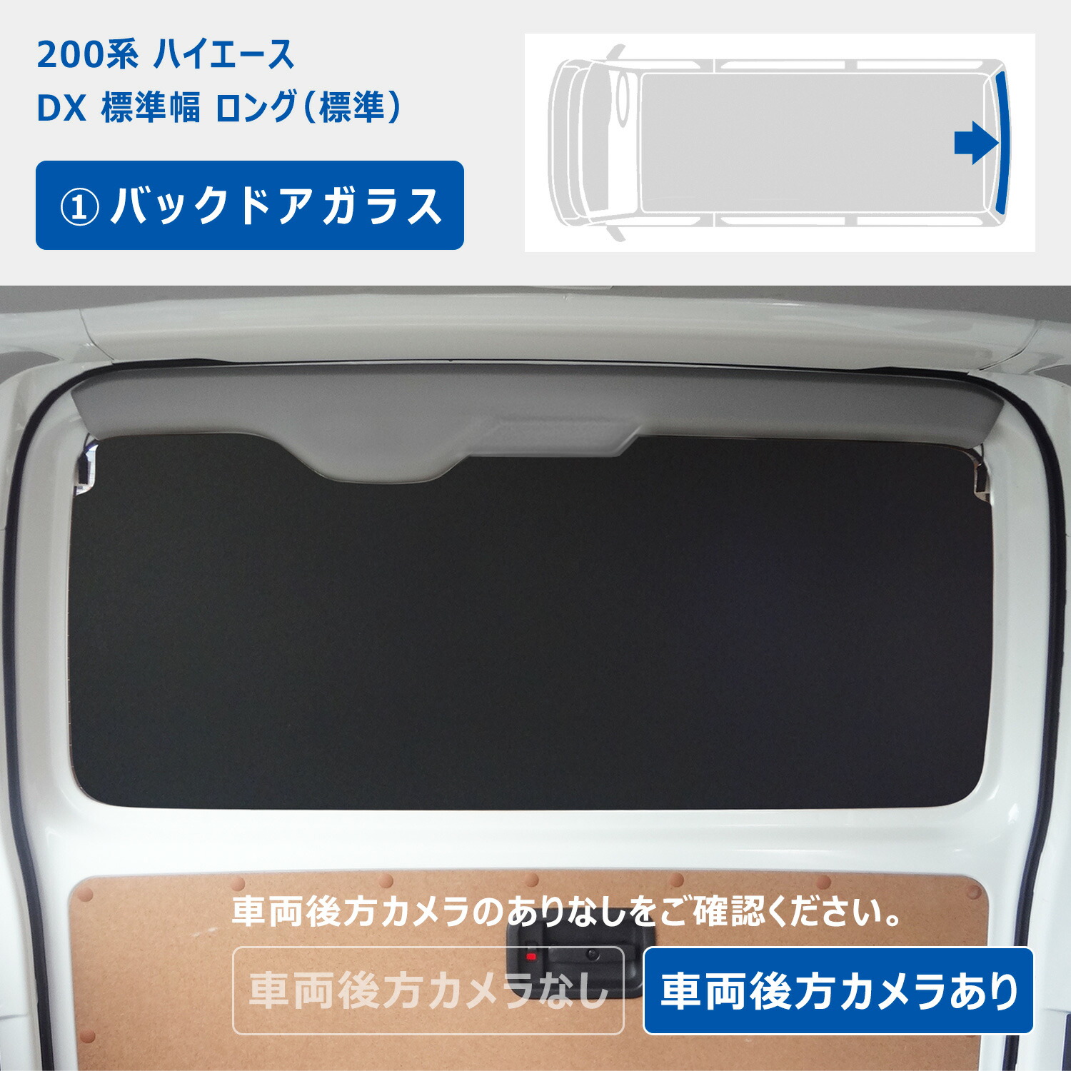 ハイエース wave3 運転席側小窓 黒塗装 穴逆