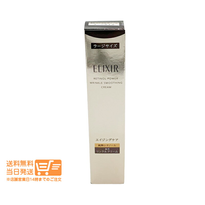 エリクシール リンクルクリーム レチノパワー」の人気商品一覧 | 安い