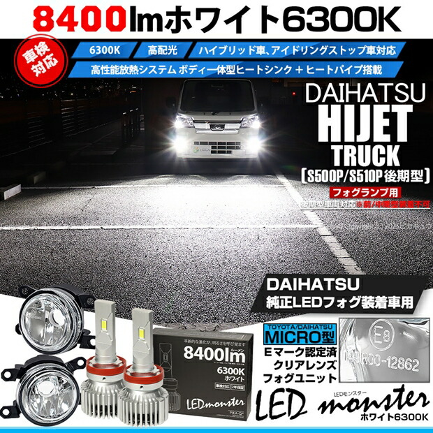 楽天市場】ダイハツ ハイゼットトラック S500P/S510P 後期 純正LED