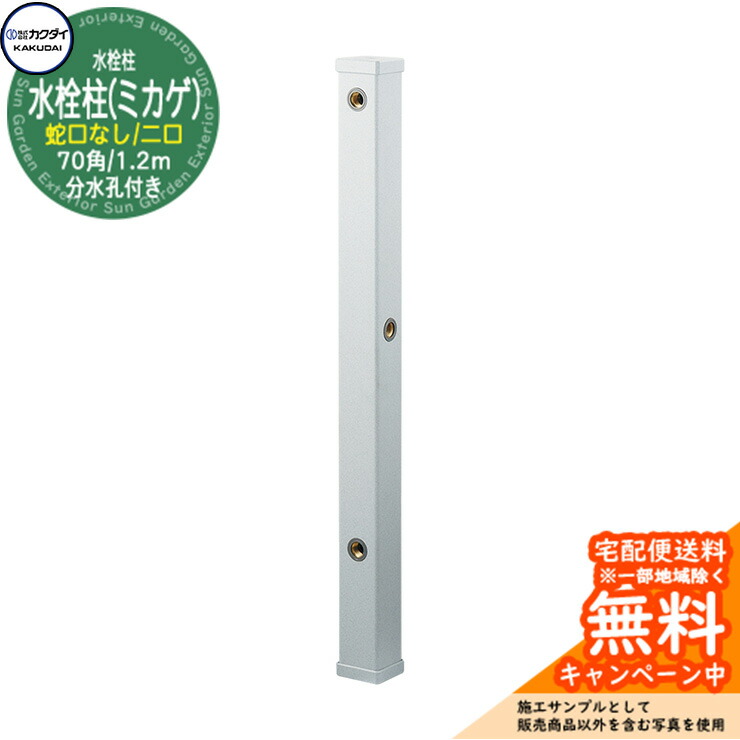 楽天市場】【無料☆特典付】立水栓 水栓柱 カクダイ KAKUDAI 水栓柱
