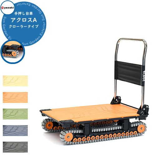 楽天市場】折りたたみ 台車 手押し台車 おしゃれ アクロスA クローラー