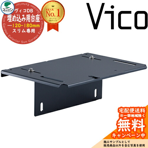 楽天市場】ヴィコDB 埋込用台座 スリム用 壁厚120-180mm ユニソン 宅配