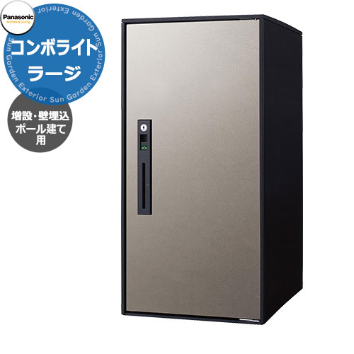 楽天市場】パナソニック コンボライト ラージタイプ 増設用 ポール施工