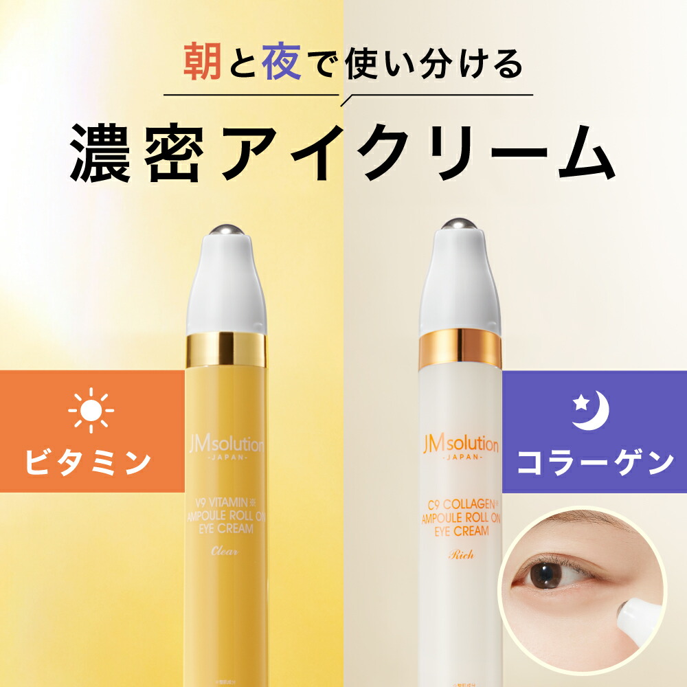 楽天市場】アイクリーム 韓国 クマ 目元ケア コラーゲン ビタミン ほう