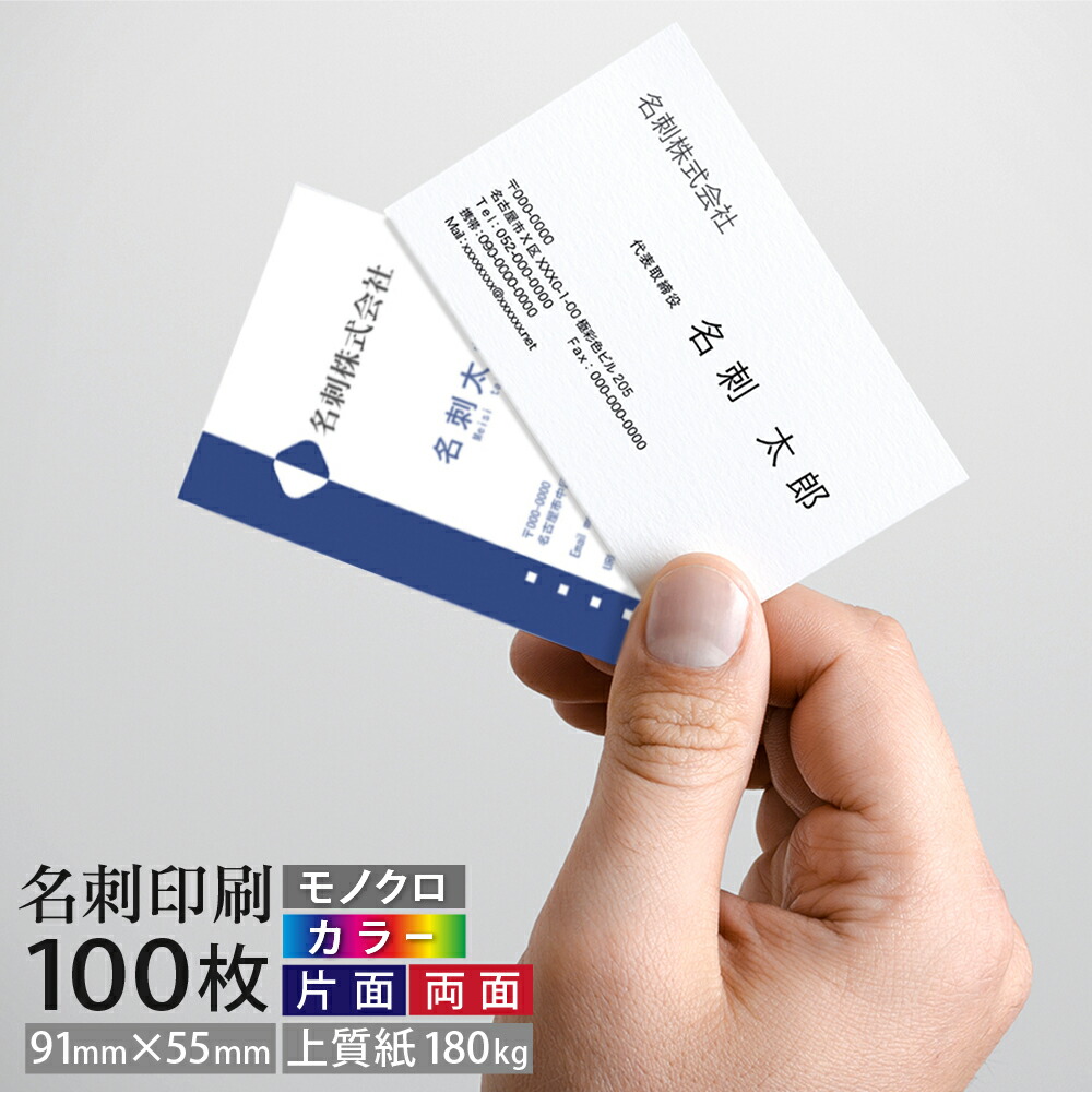楽天市場】名刺印刷 モノクロ カラー 片面 両面 名刺 100枚 180Kg 上質