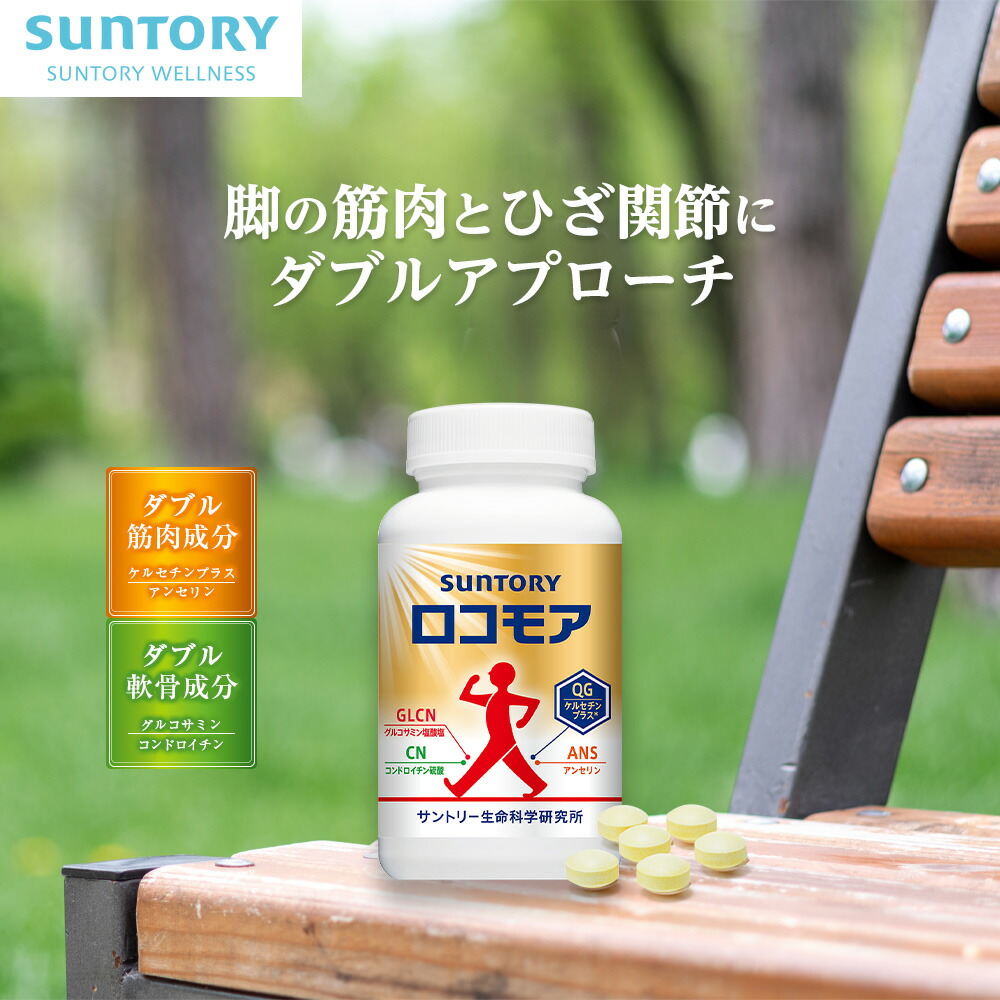楽天市場】サントリー ロコモア 360粒の通販