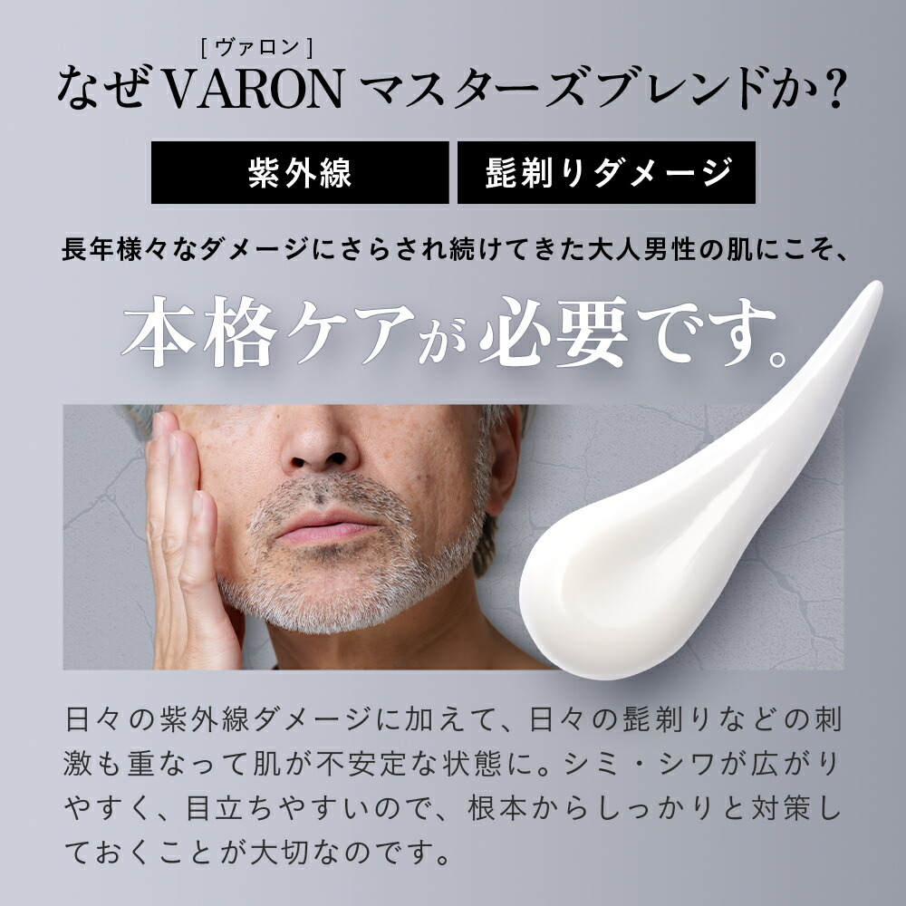 楽天市場】VARON マスターズブレンド オールインワンセラム 医薬部外品