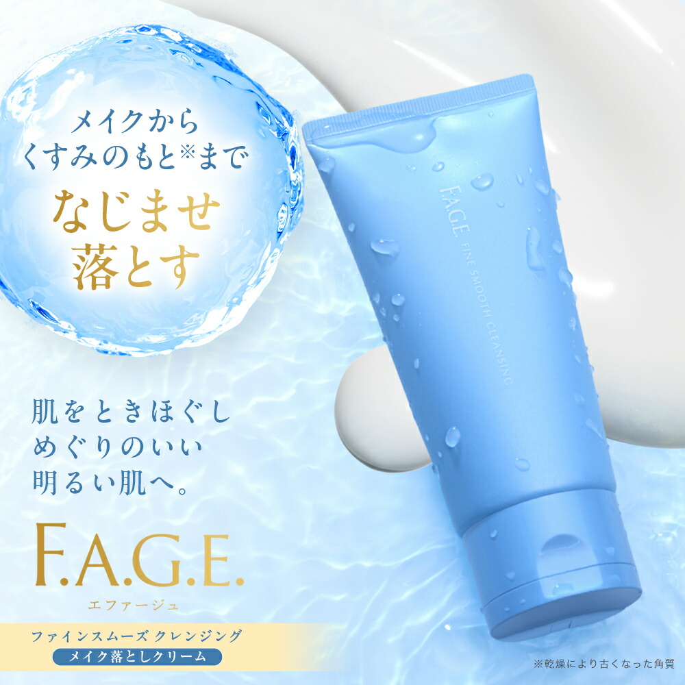 楽天市場】エファージュ ファインスムーズ クレンジング 120g（約2か月