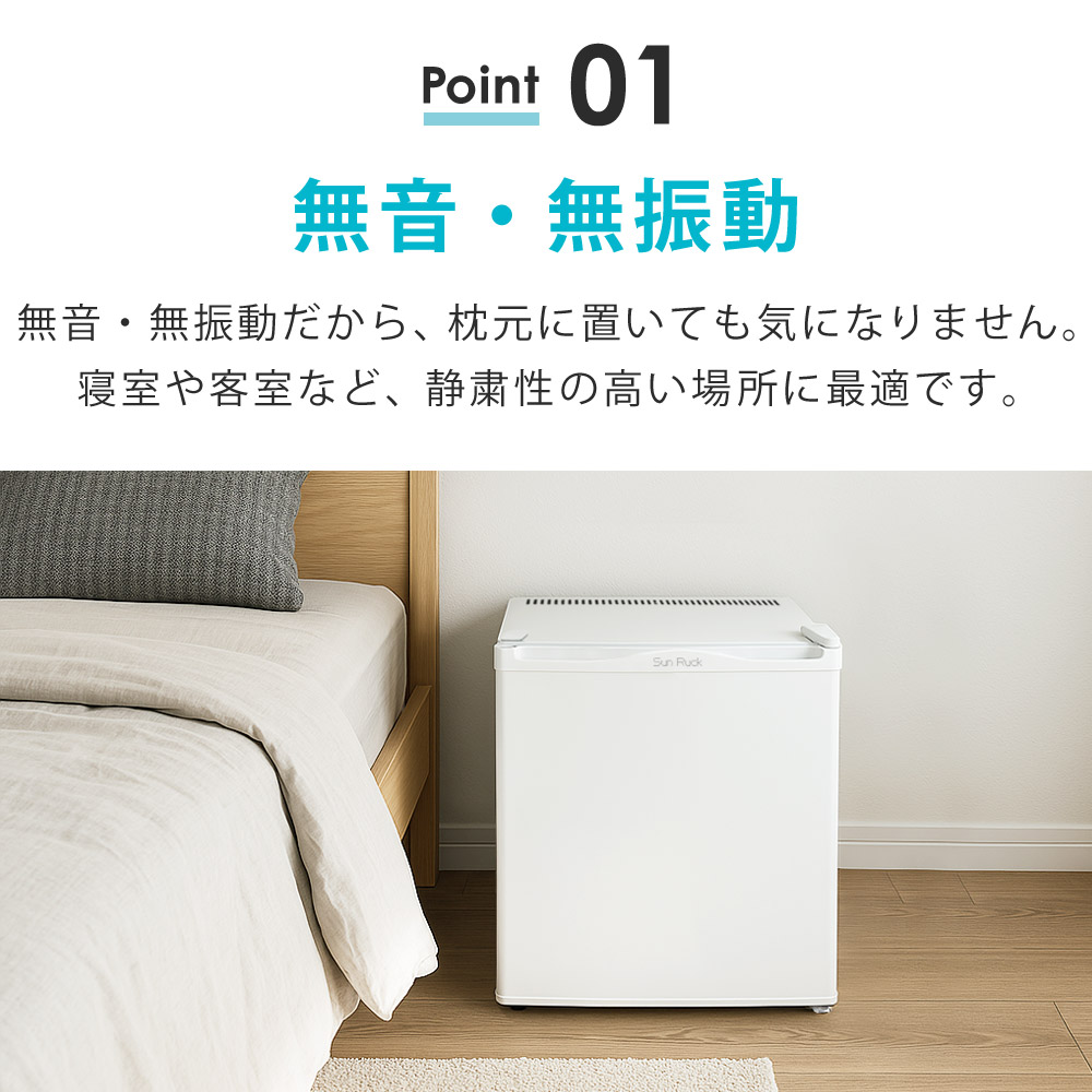 A2◇送料無料◇LOTS サイレントミニ電子冷蔵庫 無音無振動 寝室