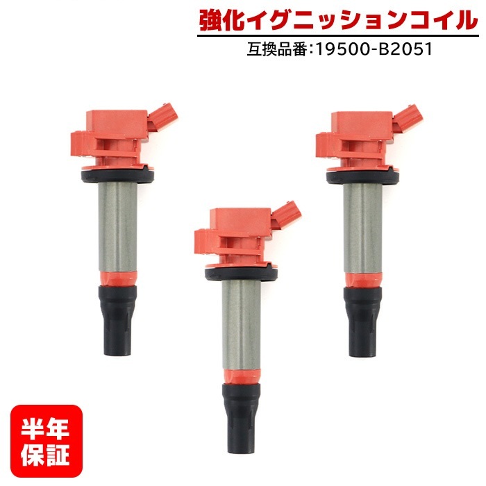 楽天市場】ダイハツ ミラ L275V 強化イグニッションコイル 3本 半年