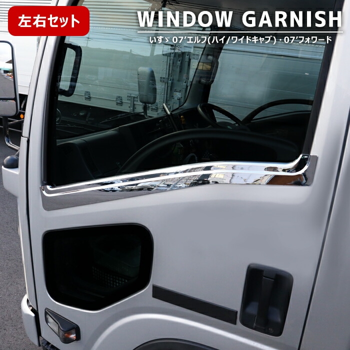 楽天市場】いすゞ フォワード カスタム（車用品・バイク用品）の通販