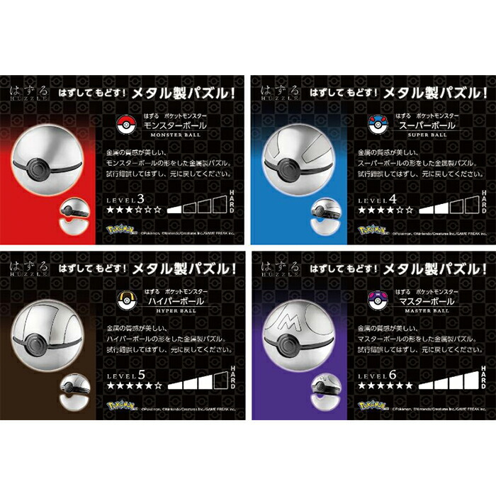 楽天市場】【4種セット】 はずる ポケットモンスター モンスターボール