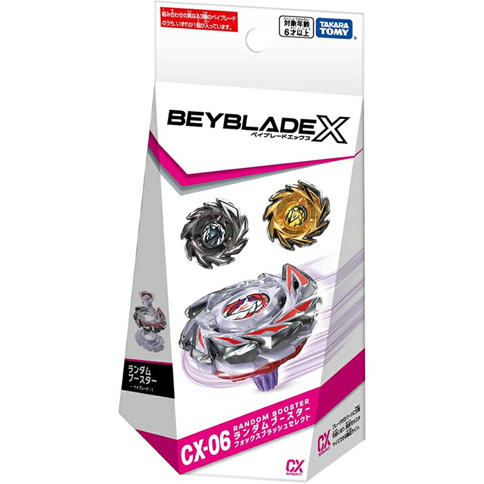 楽天市場】【全3種 コンプリート セット】 BEYBLADE X ベイブレードX