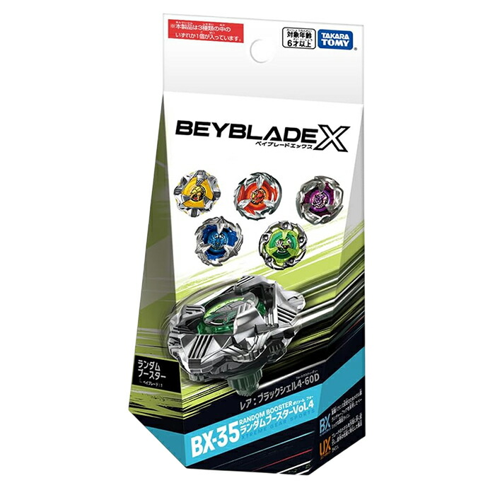 楽天市場】【全6種 コンプリートセット】 BEYBLADE X ベイブレードX BX