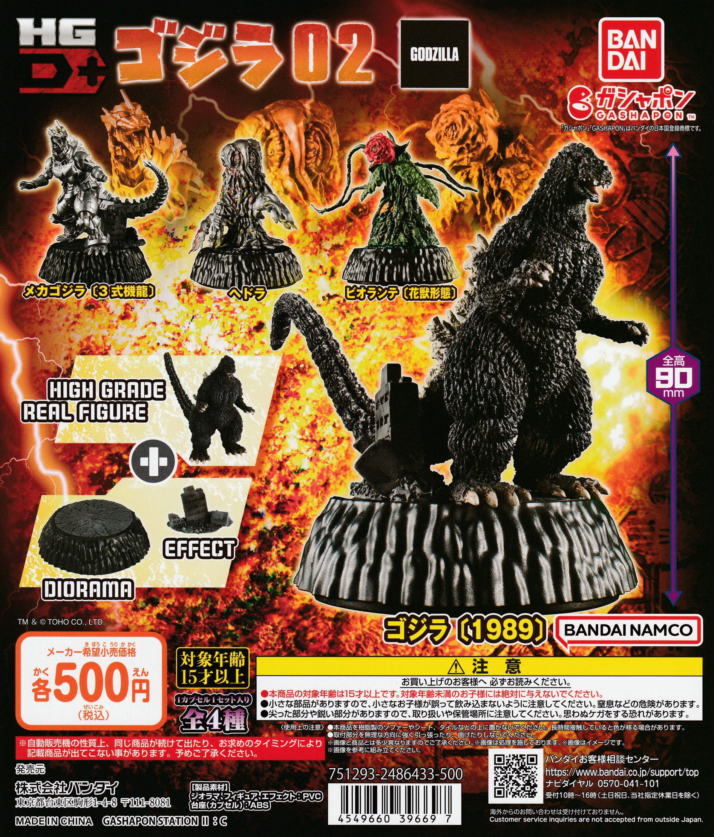 未開封】HGシリーズ ゴジラ3〜10 全50種+台紙 未開封】HGシリーズ