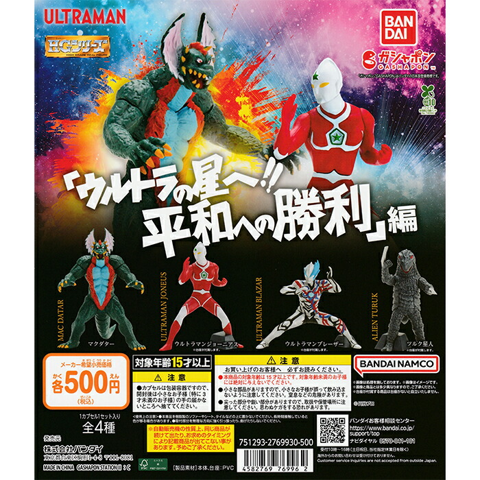 楽天市場】HG ウルトラマン 「ウルトラの星へ!! 平和への勝利」 編