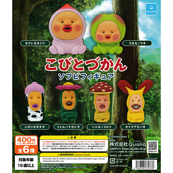 楽天市場】こびとづかん ソフビフィギュア 【全6種 コンプリート