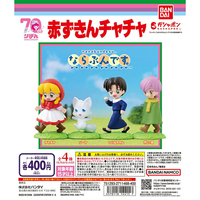 楽天市場】赤ずきんチャチャ ならぶんです。 【全4種 コンプリート