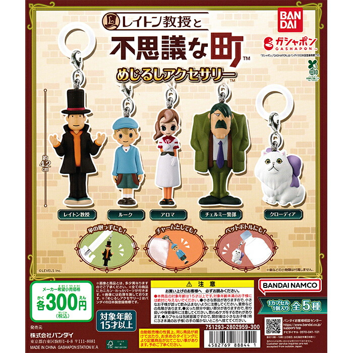 楽天市場】レイトン教授と不思議な町 めじるしアクセサリー 【全5種