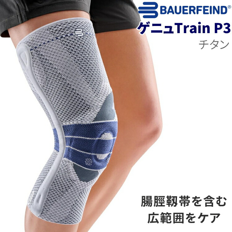 楽天市場】バウアーファインド BAUERFEIND 膝サポーター