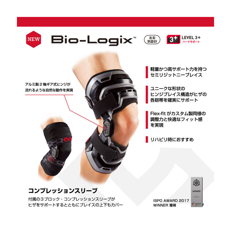 楽天市場】マクダビッド 膝サポーター バイオロジックス ニーブレイス