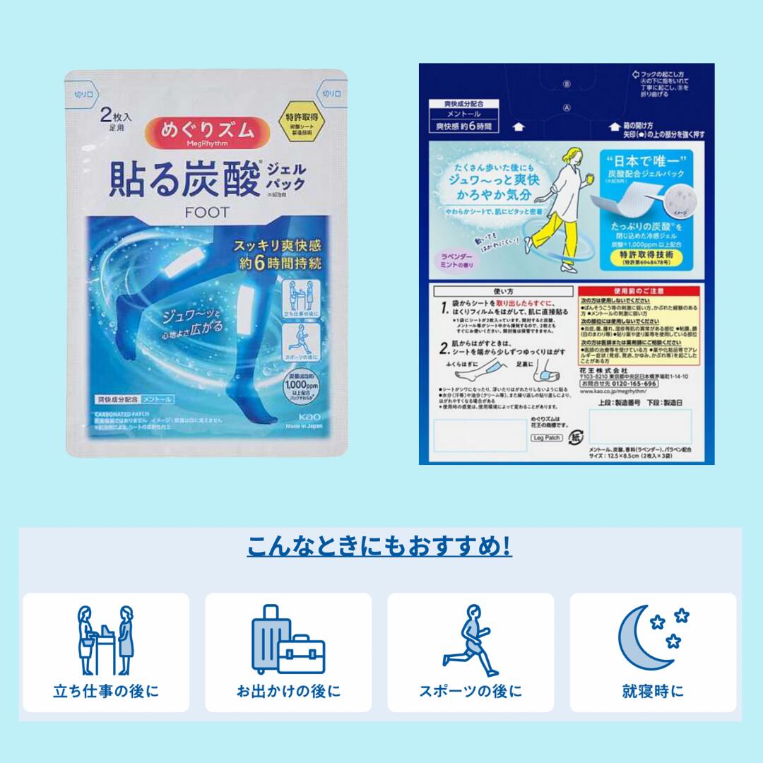 楽天市場】花王 めぐりズム 貼る炭酸ジェルパック FOOT 10枚セット