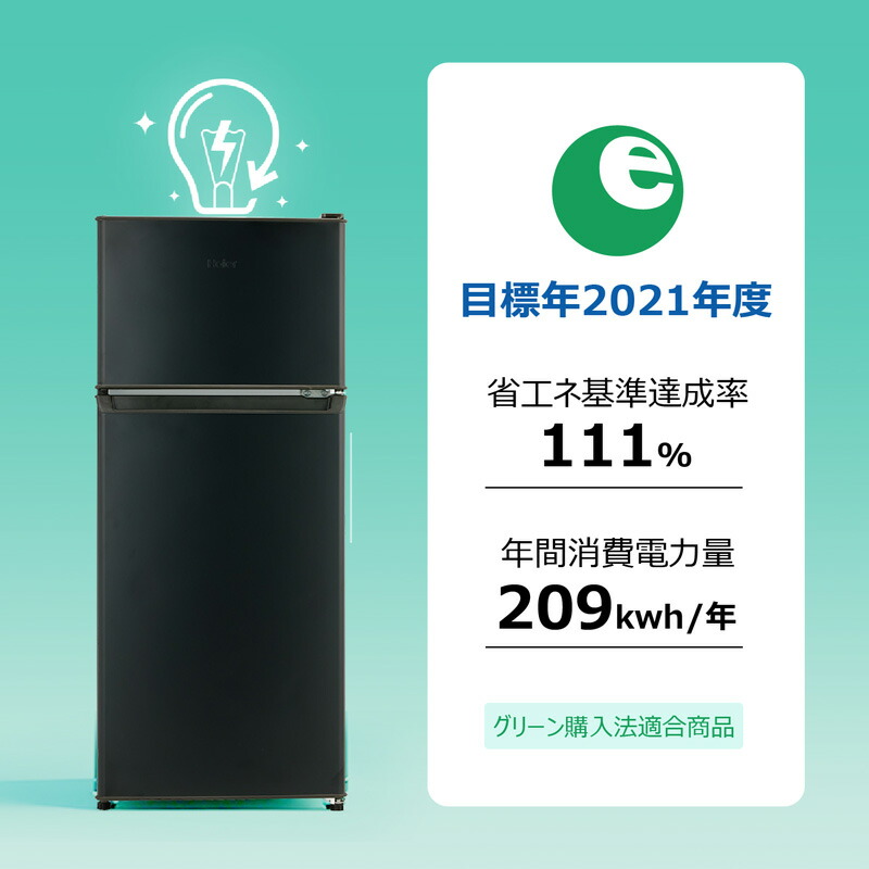 楽天市場】Haier ハイアール 冷凍冷蔵庫 120L 2ドア JR-HS12A（K