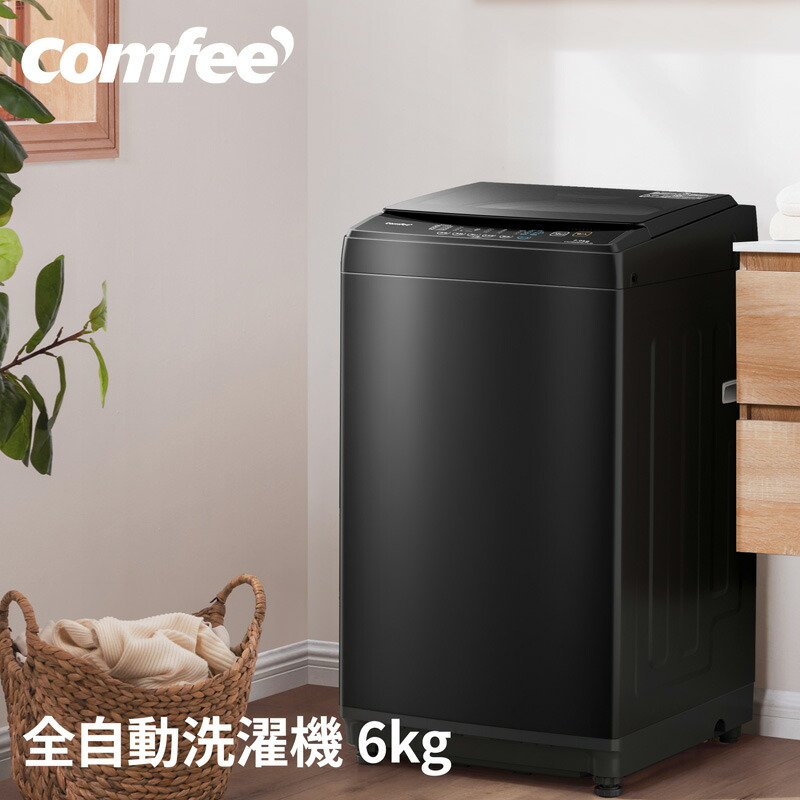楽天市場】【設置取付なし】COMFEE CAC06EW60/WW-JP TT-JP 洗濯機 WH